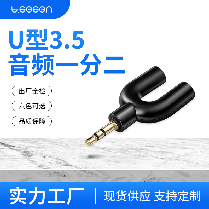Headset splitter audio output line one-two computer conversion mobile phone 3.5mm couple plug-in sharing adapter