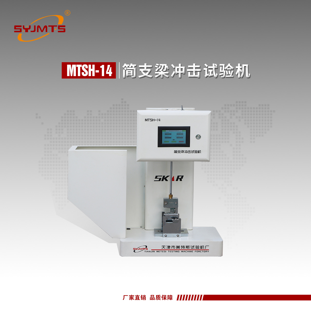 数显简支梁冲击检测仪摆锤式冲击测试仪耐冲击试验仪厂家供应