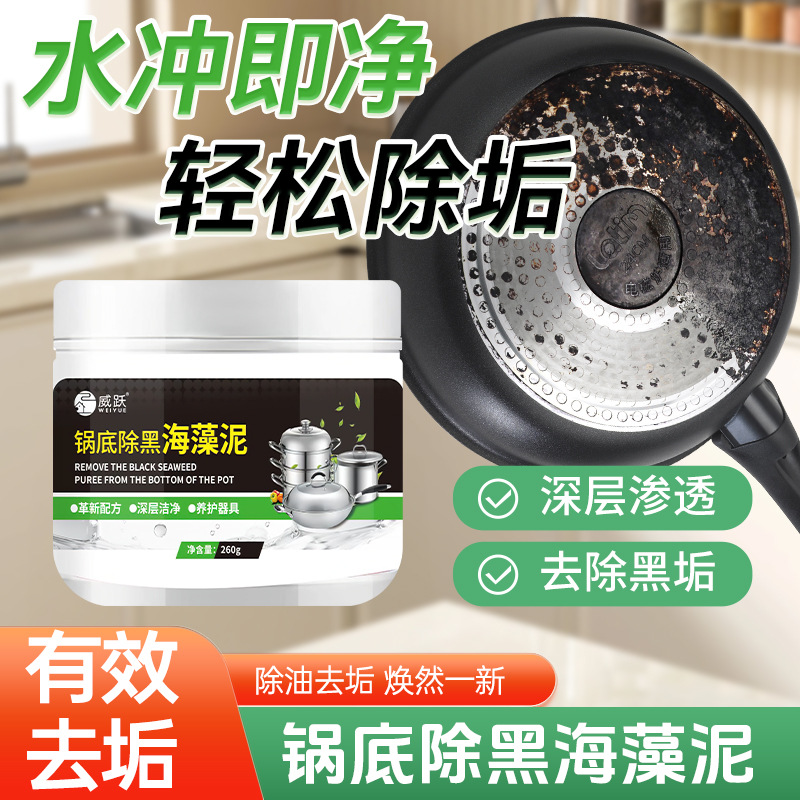 锅底黑垢清洁剂烧痕翻新重油污除垢不锈钢厨房锅具去污洗锅底黑垢