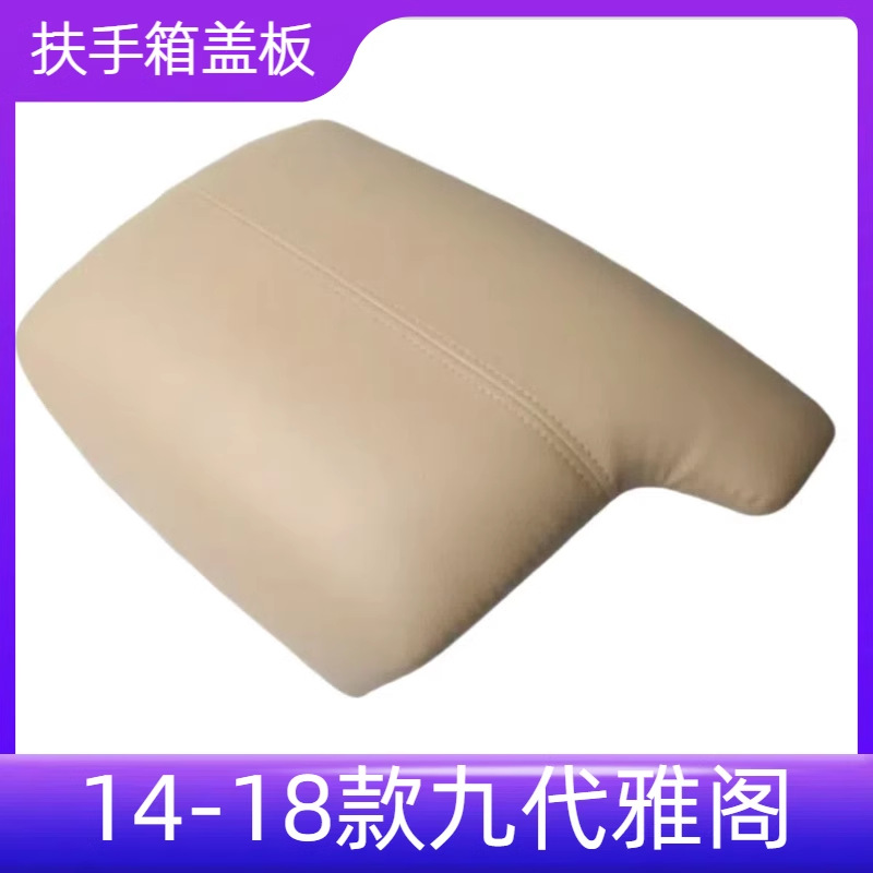 9th generation Accord armrest box cover, 9.5 generation Accord armrest box cover, 9th generation Accord original car armrest box cover