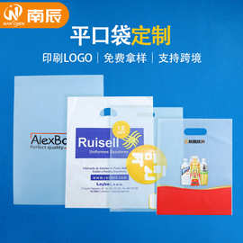定做pe平口袋加印logo加厚塑料购物袋服装礼品图文手提四指袋定制