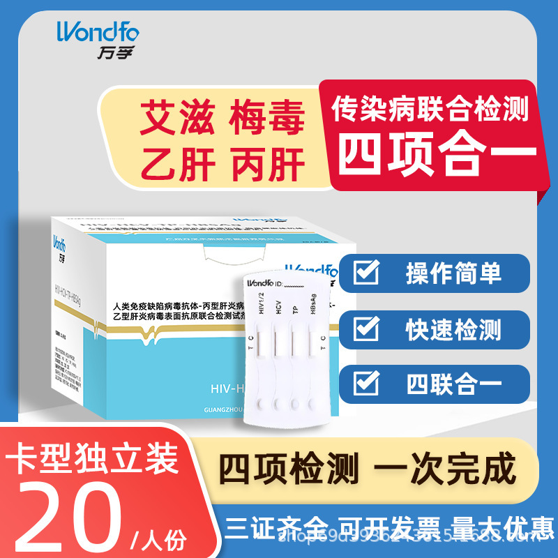 20-Person Hiv Four-In-One Test Kit Blood Test Kit Hiv Syphilis Hepatitis B Hepatitis C