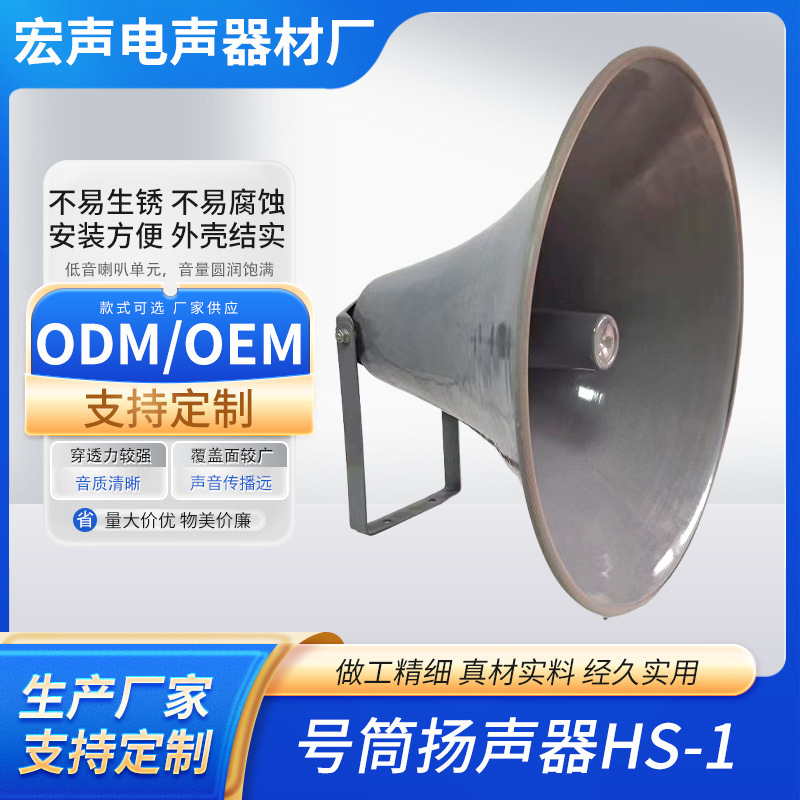 Gauge Loudspeaker HS-1 Remote Broadcast Treble Large Speaker Outdoor Waterproof Sound Horn Loudspeaker