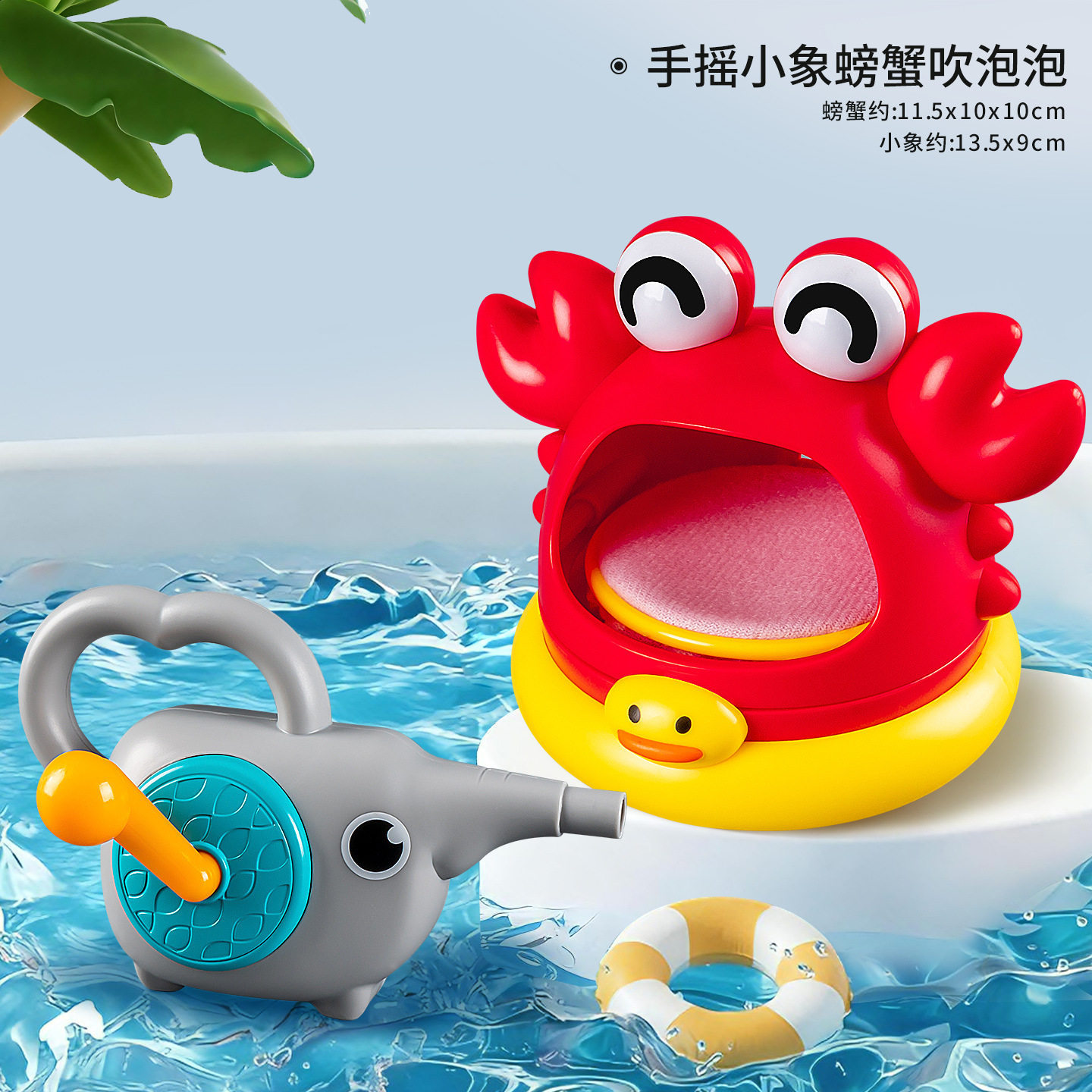 YB1764 hand-cranked elephant crab blows bubbles