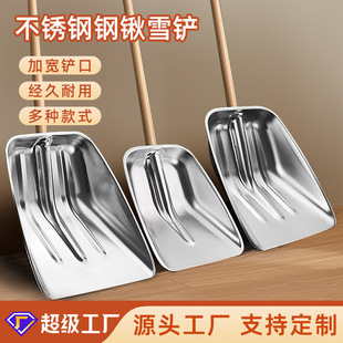 Agricultural shovel outdoor snow shovel grain pushing artifact thickened durable rice tea wear-resistant stainless steel snow removal tool