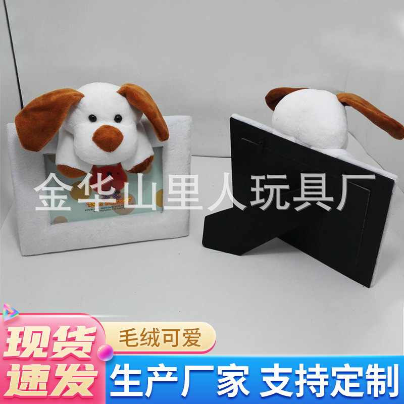 Manufacturer Customized Cute Cartoon Kawaii Puppy Plush Couple Photo Frame Photo Frame Photo Frame Kidsren's Creative Small Gift
