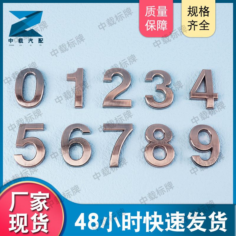 门牌号码电镀数字标牌铭牌现货 酒店宾馆数字标识ABS塑料数字标牌