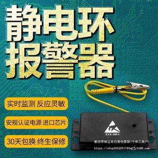 Anti-static bracelet alarm ZYX-209-II wrist strap monitor 209-2 bracelet online tester