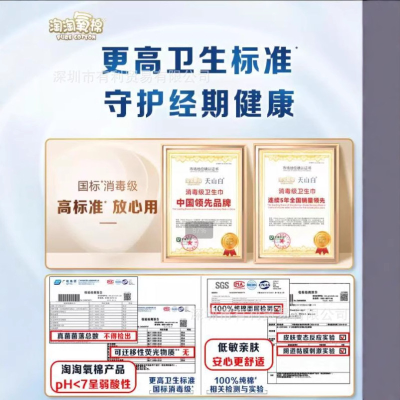 Taotao 酸素綿天山白生理用ナプキン Jie Lingwei 昼夜用ミニナプキンスリーピングパンツ全箱本物の卸売 T|undefined