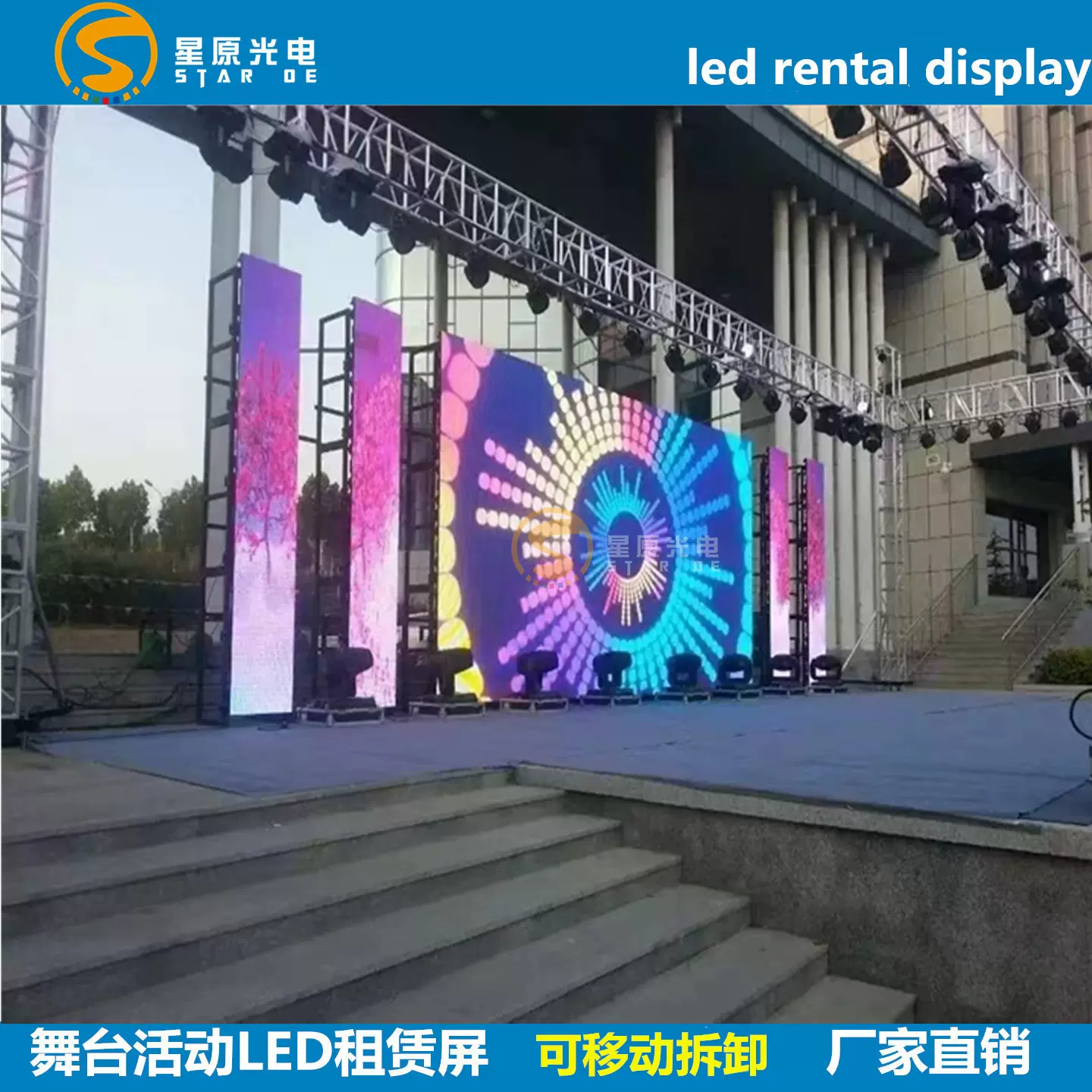 P3.91租赁屏P2.976P2.604P1.953演出活动舞台背景led屏室外舞台