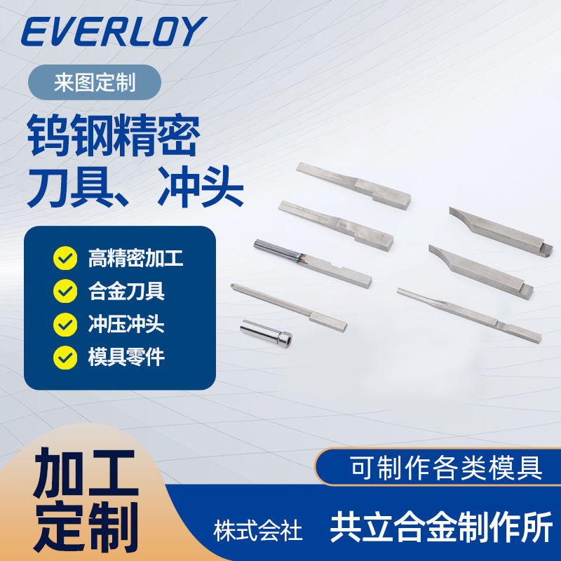钨钢精密刀具、冲头 合金长条刀 合金条 高精密零件加工