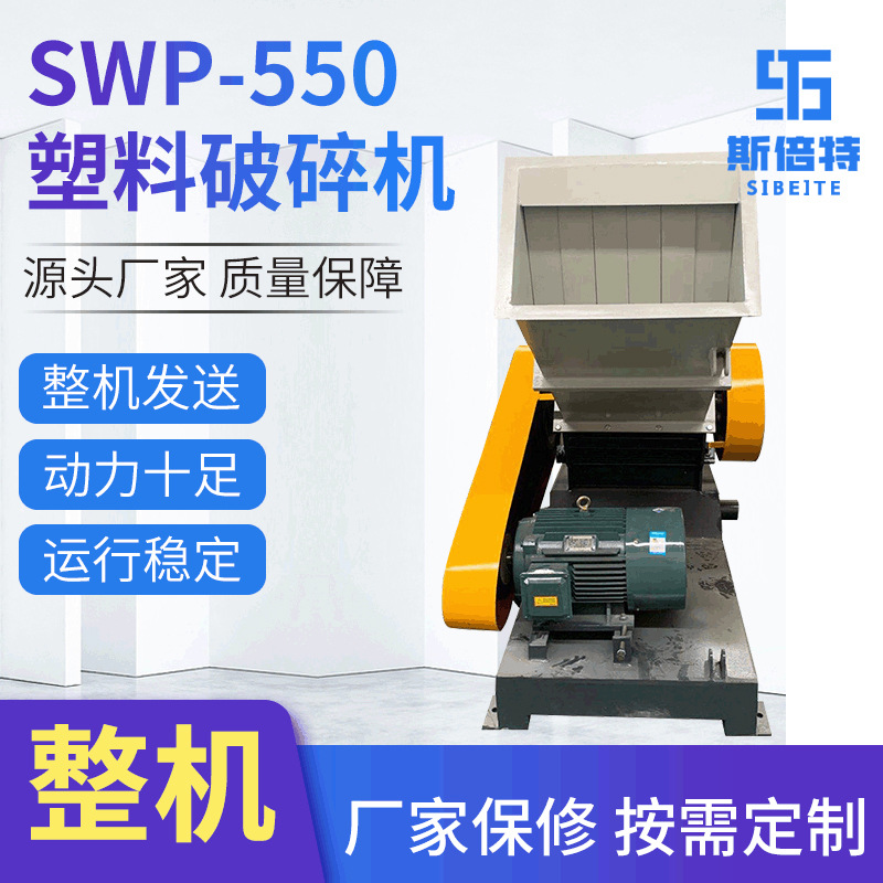 SWP-550破碎机 可移动式塑料破碎机 塑料垃圾回收塑料板材切粒机