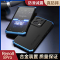 适用OPPO手机壳reno8手机套金属边框保护壳高级感商务reno8pro