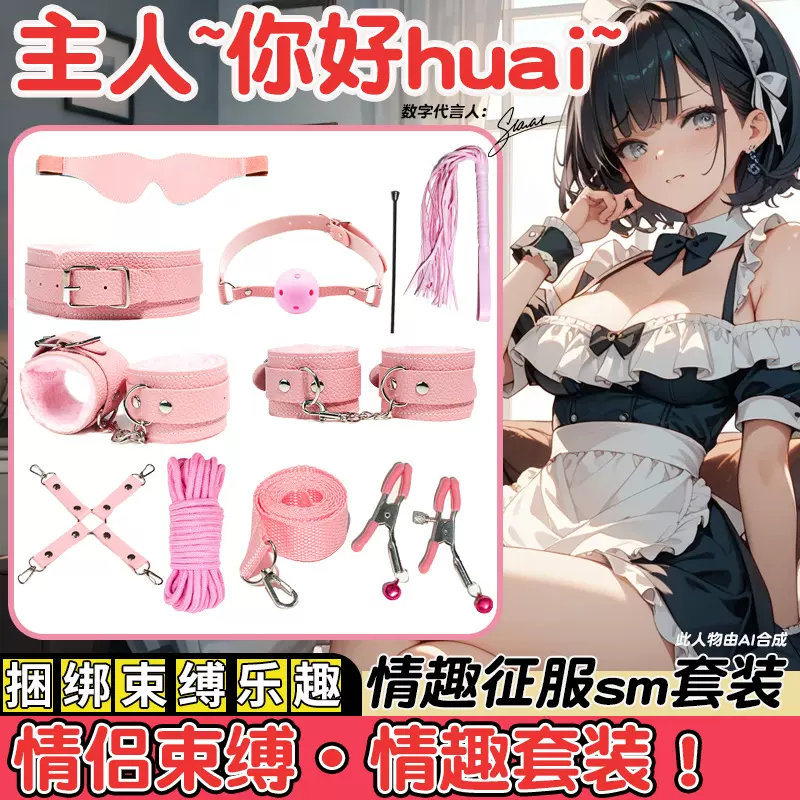 久爱sm道具捆绑成人性用品夫妻房事玩具乳夹手铐口球肛塞情趣套装