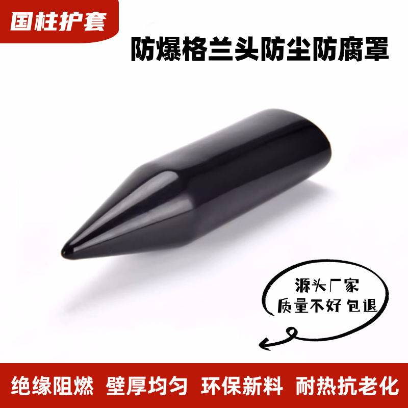 厂家批发 PVC尖形护套 绝缘防尘护套 防水接头护套 格兰头保护套