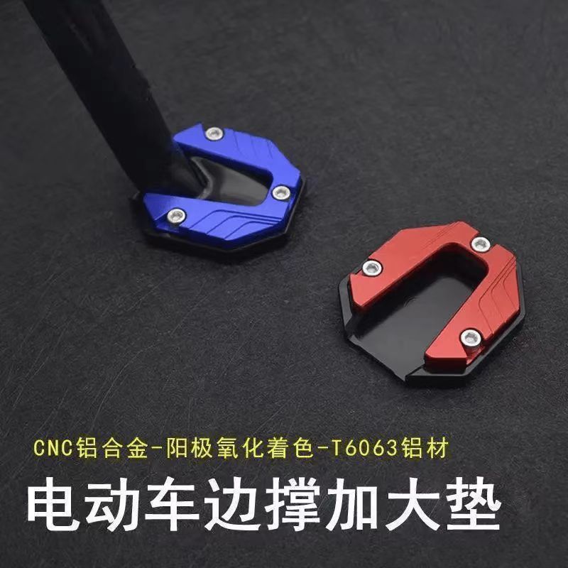 摩托车脚撑底座改装加宽电动车踏板摩托边撑加厚耐车型配件通用型