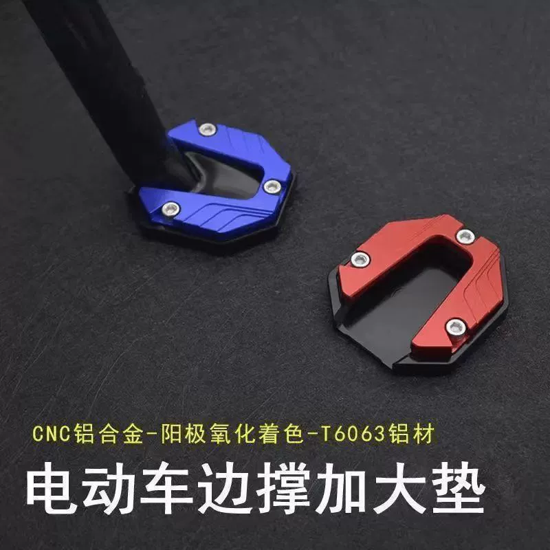 Модификация подставки для мотоцикла, расширенная боковая подставка для электрического скутера, утолщенные прочные универсальные аксессуары