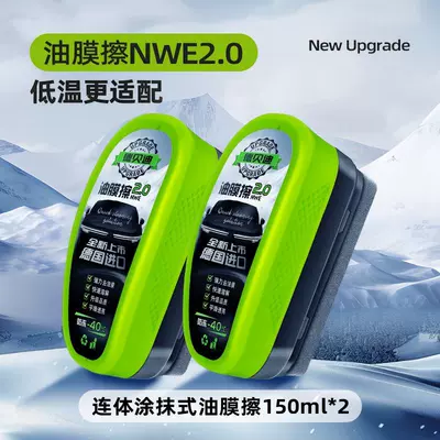 Cleaner, Glass Oil Film | Car cleaning tools - oil-film-wipe-2-pieces-anti-freeze-type-plastic-packaging-150ml