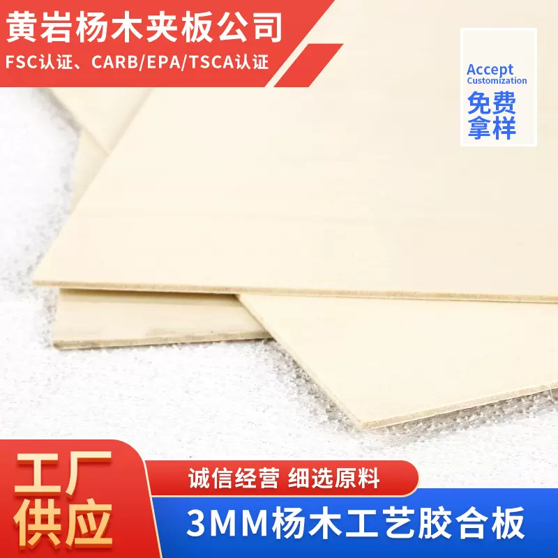 3mm杨木胶合板夹板木板多层板激光切割三合板FSC认证