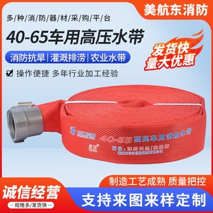 Red Water Belt Wholesale 40-65 Polyethylene Covered Fiber High Pressure Vehicle Fire Hose Drainage and Flood Relief Hose