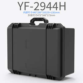 亿丰安全防护工具箱防潮防水仪器摄影防护箱相机设备手提箱2944H