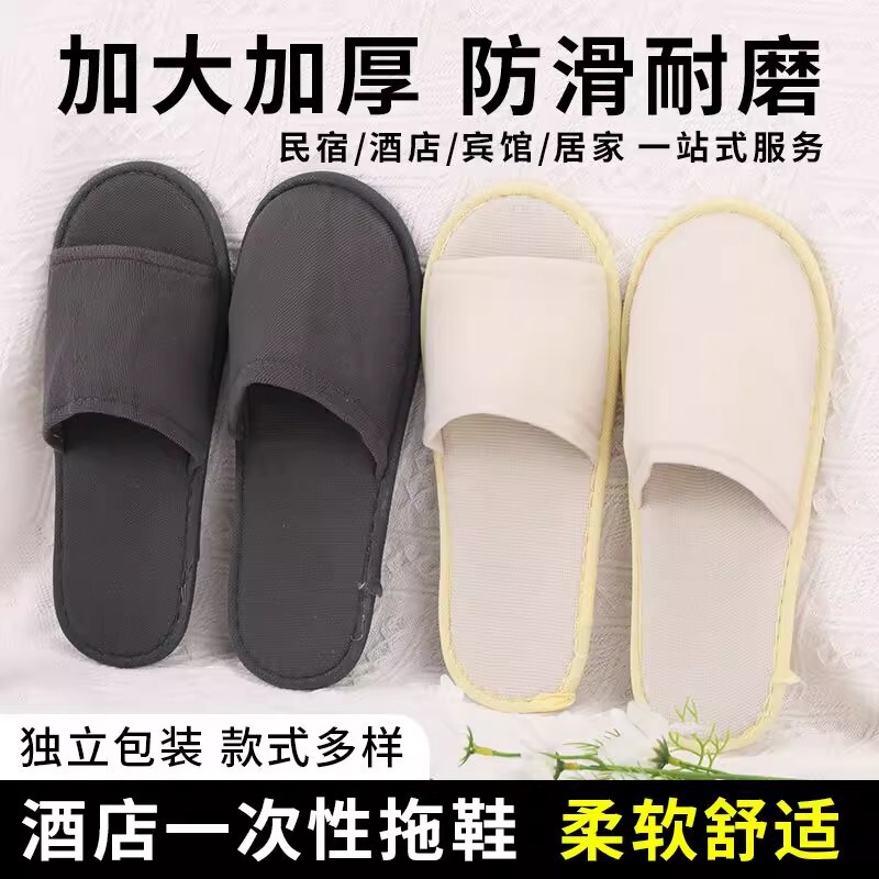 使い捨てホテルおもてなしバスルームスリッパ家庭用厚みのある滑り止め夏旅行男性と女性の独立した綿のスリッパ|undefined