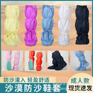 Desert Anti-Sand Shoe Covers for Outer Wear, Long and High Tube Sand Play Equipment, Anti-Sand Socks, Beach Foot Covers