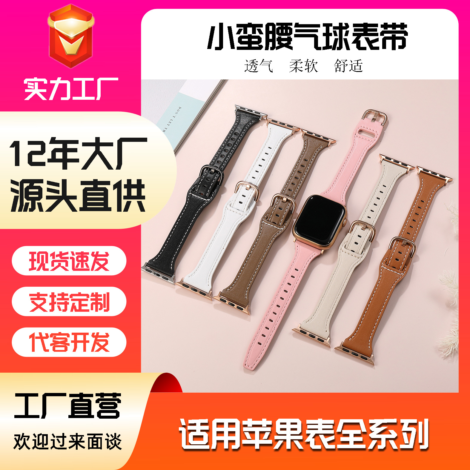 Suitable for Apple Watch Strap Balloon-Shaped Small Waist Rose Gold Pin Buckle iWatch Apple Smart Watch Bracelet