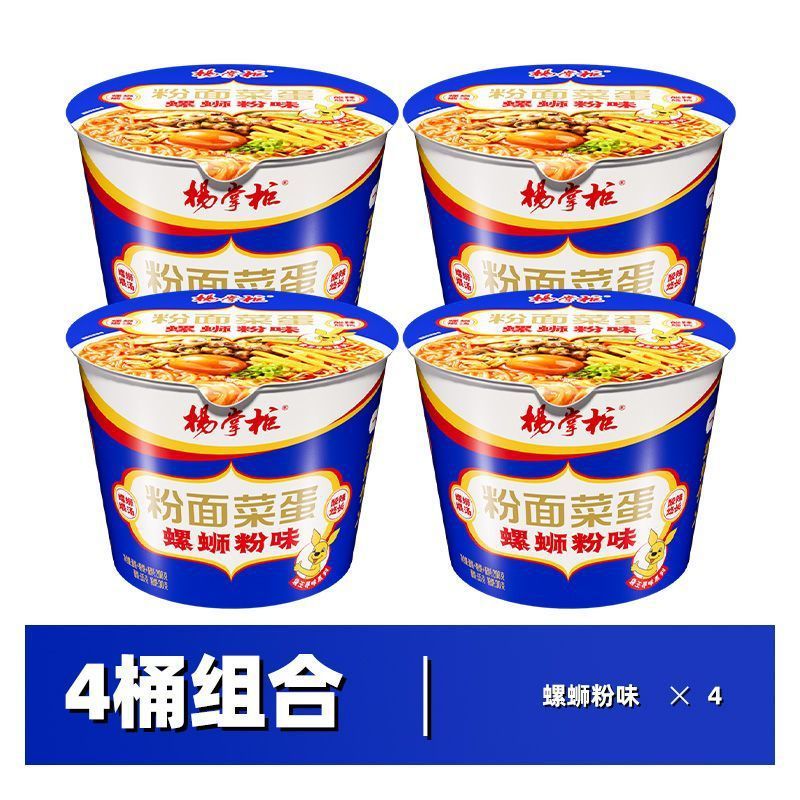 【新味カタツムリ麺味】楊店主麺、野菜と卵の即席麺、即席麺、即席麺、全箱、樽入り即席麺|undefined