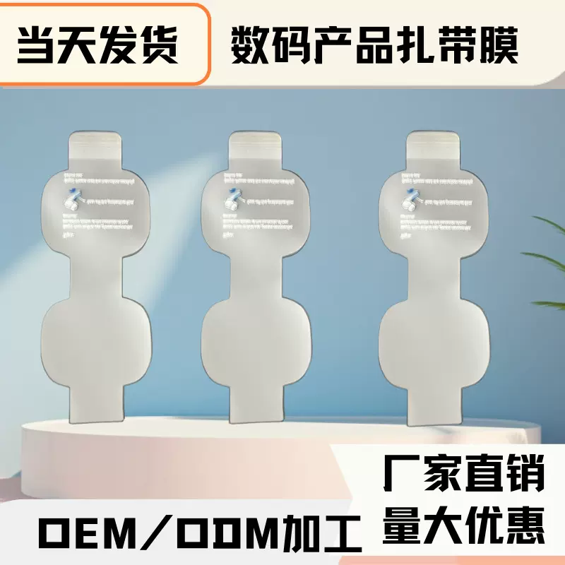 数码产品专用扎袋膜精美水晶盒捆绑带透明薄膜包装 十字磨砂包装