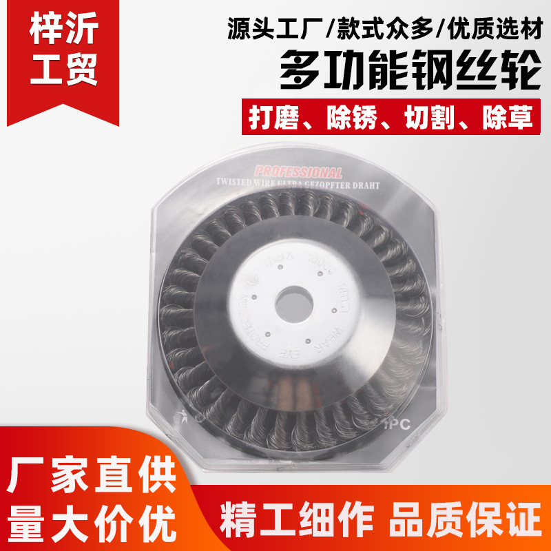 新款新包装割草机除草轮配件农机打草除草轮家用盘型扭丝钢丝轮