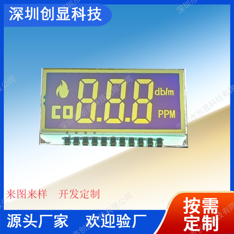 燃气监测仪LCD液晶显示屏 烟感器LCD显示屏 各类报警器LCD屏+背光
