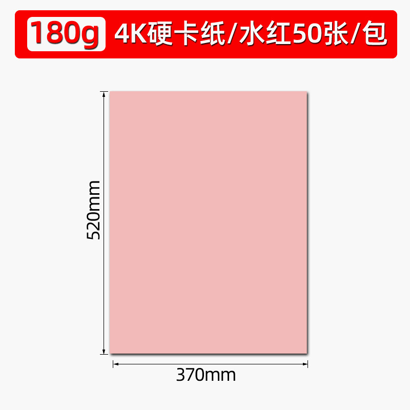 4K/물빨강/하드보드지 50매