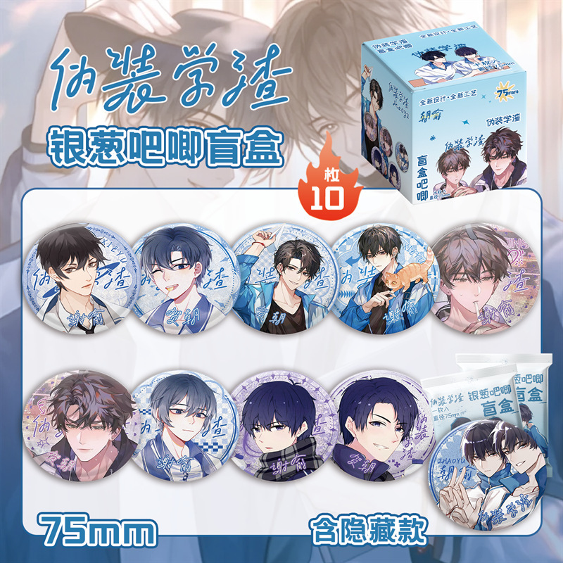 JOJO奇妙冒险银葱吧唧盲抽 75MM盒装10个  动漫马口铁镭射大徽章|undefined