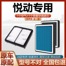 适配北京现代悦动香薰空调滤芯pm2.5香味活性炭滤+汽车专用空气格