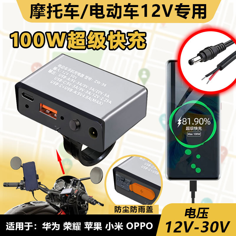 Take-away express electric car mobile phone charging converter super fast charging electric three-wheel battery car charging port conversion