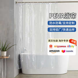 跨境亚马逊透明浴帘EVA/PEVA防水防霉卫生间淋浴房隔断帘子浴室帘