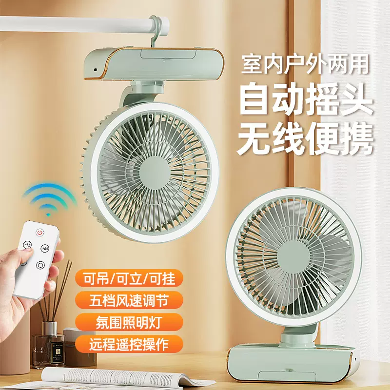 多功能灯光桌面风扇家用遥控冷风轻音办公宿舍摇头USB充电小风扇