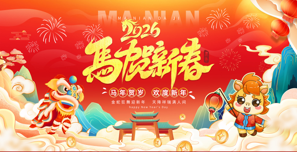 2026马年对联套装-详情页_01