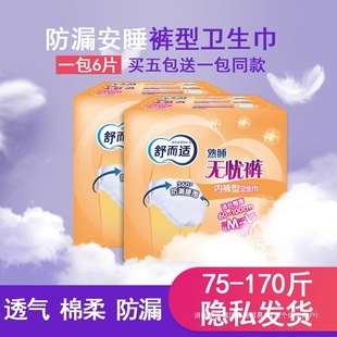 Sleeping Pants Sanitary Napkins Ancestor Pants Menstrual Women's plus size Night Pants Good Night Pants Postpartum Lasher Pants