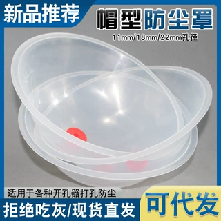 帽型开孔器防尘罩手电钻防护筒灯天花板石膏板开孔音响扩孔防尘