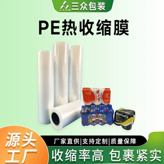 厂家订制 PE热收缩膜 热缩包装膜塑料薄膜 热收缩热塑封膜生产