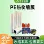 热收缩热缩生产订制薄膜