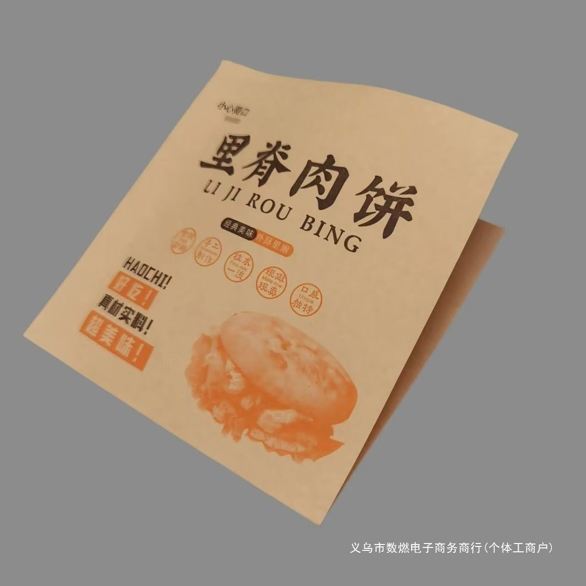 商用里脊肉饼打包袋一次性加厚牛皮纸肉夹馍纸袋里脊肉饼包装袋子