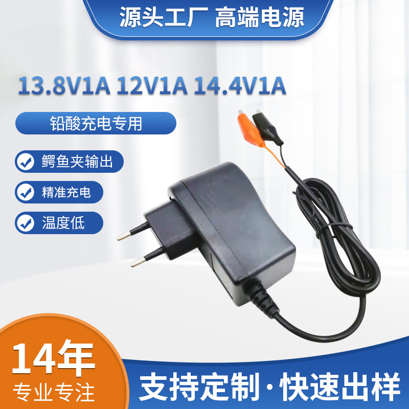 FCCCB12V1A充电器红黑夹子充电器14V美规红绿变灯充电 CE13.8V1A