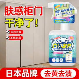 肤感柜门清洁剂白色家具去油手印专用去污发黄木门橱柜衣柜清洗剂