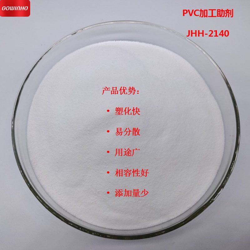 塑料加工助剂代替日本钟渊PA40相容分散改性剂PVC稳定剂塑料助剂