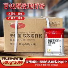 安琪百钻双效泡打粉500g*20袋商用无铝害蛋糕专用复配膨松剂改良