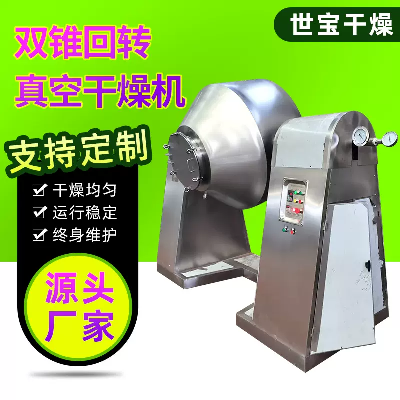 蛋白颗粒双锥回转真空干燥机 医药硬脂酸钙烘干机燕麦双锥干燥机