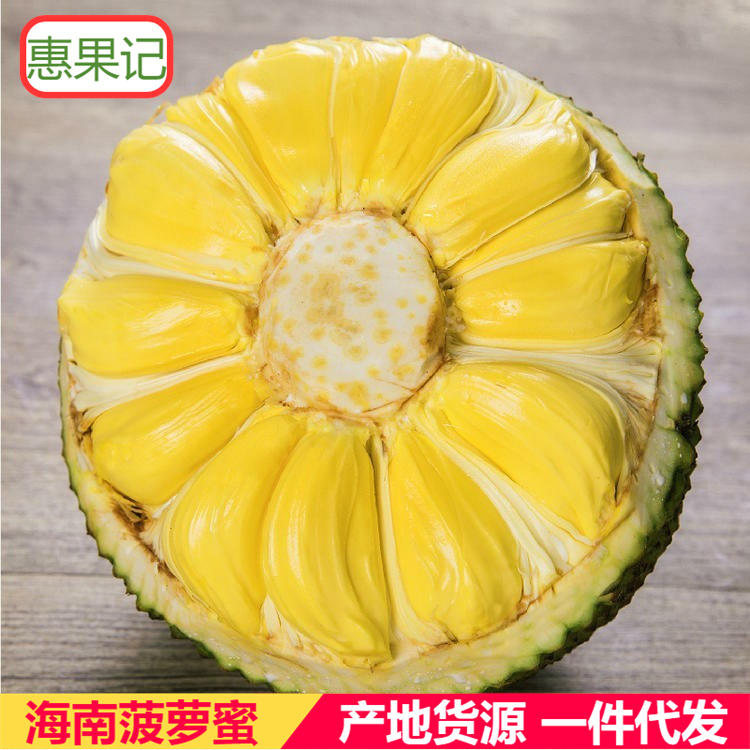 海南三亚菠萝蜜新鲜水果当季热带波罗蜜甜蜜芳香脆甜爽口送到家